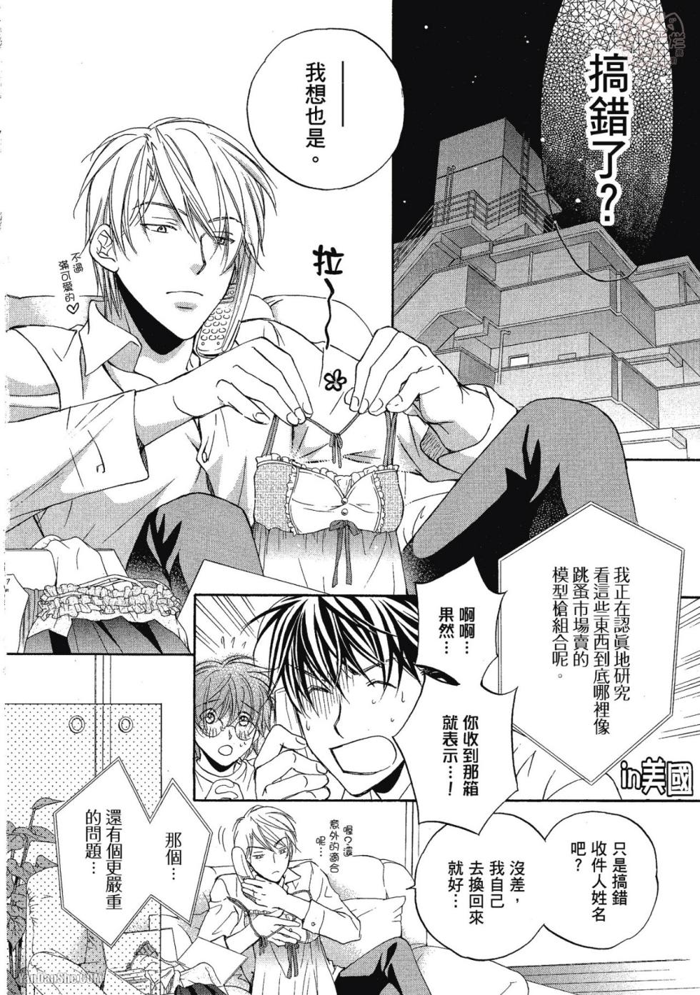 [Takanaga Hinako] LITTLE BUTTERFLY︱恋爱暴君 VOL.03 [Chinese] - Page 10