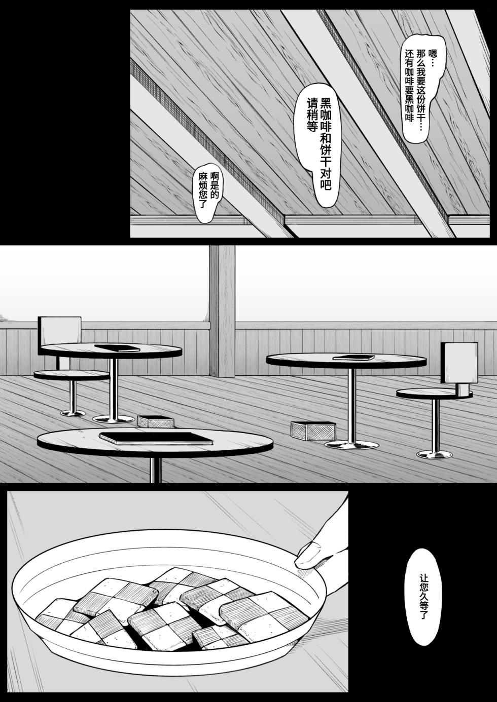 [490] Kissa Fushigino | 不可思议咖啡馆 [Chinese] [Bismuth个人汉化] - Page 4
