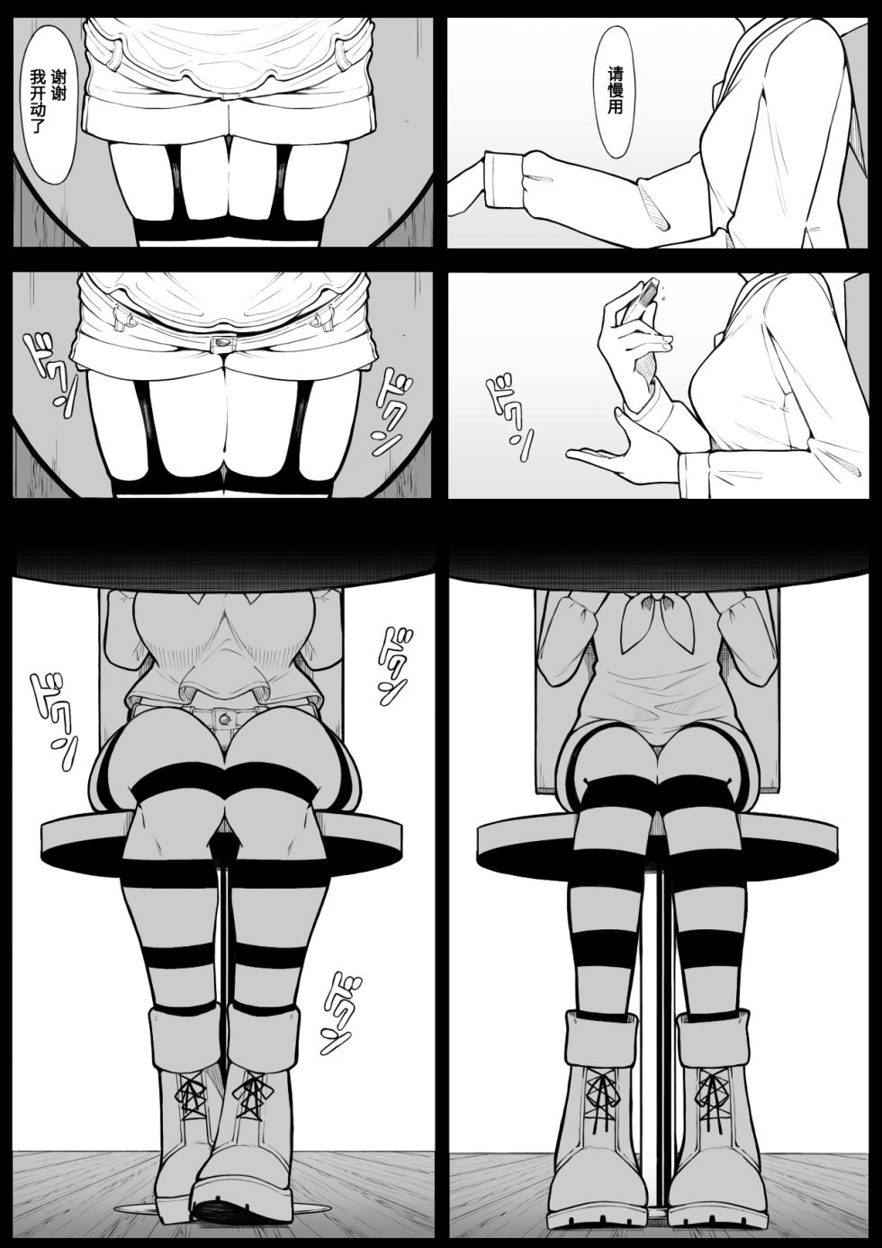 [490] Kissa Fushigino | 不可思议咖啡馆 [Chinese] [Bismuth个人汉化] - Page 5