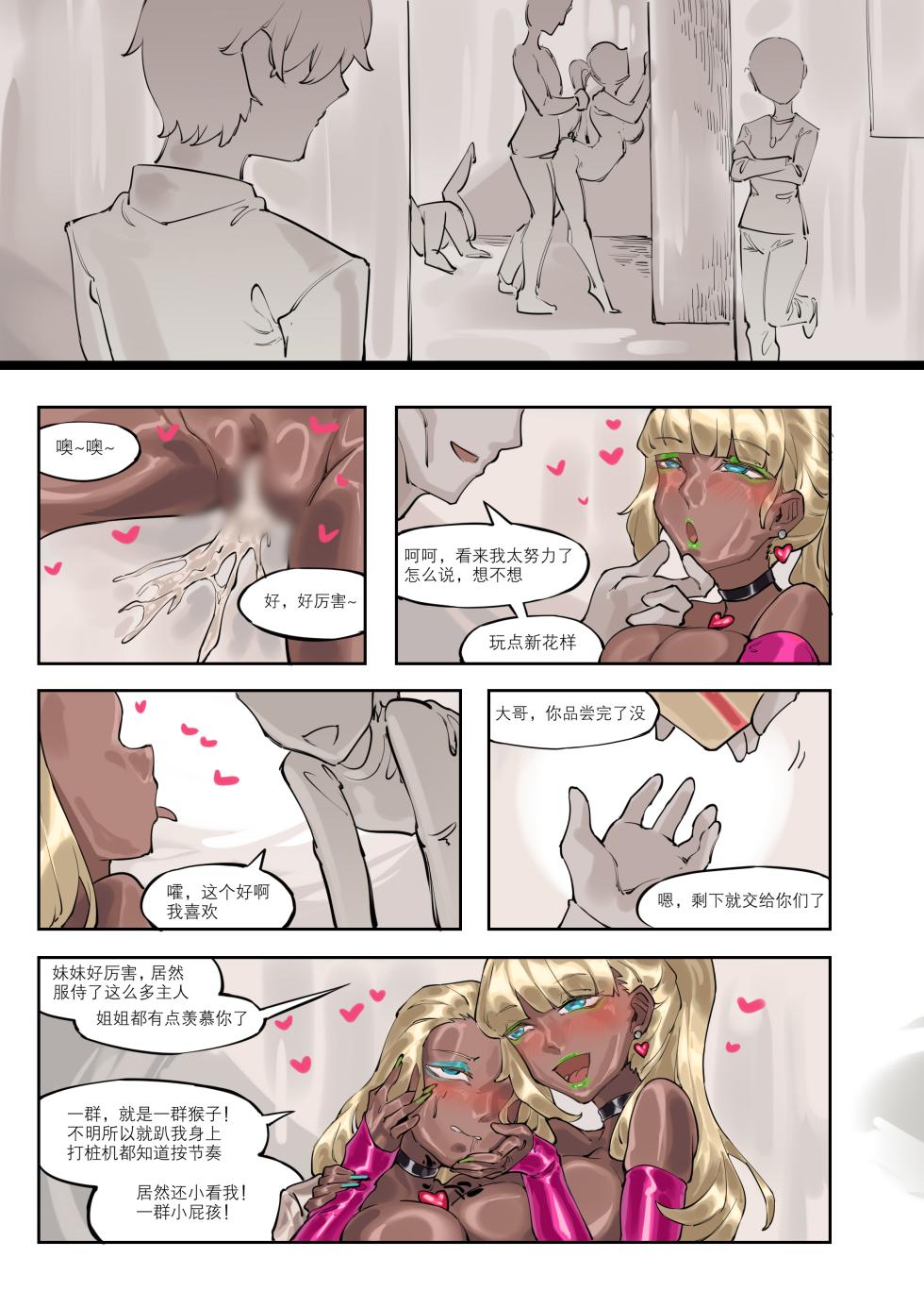 [剑轩辕7]《两个世界》 - Page 21