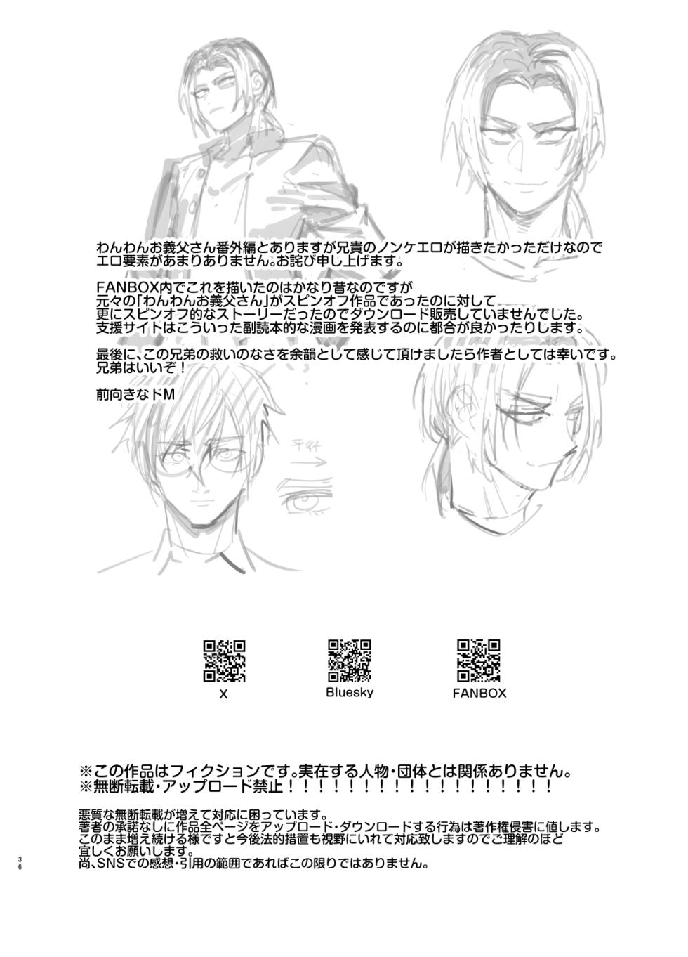 [Maemukina Do M] Wanwan Ogifu-san bangaihen - Page 36