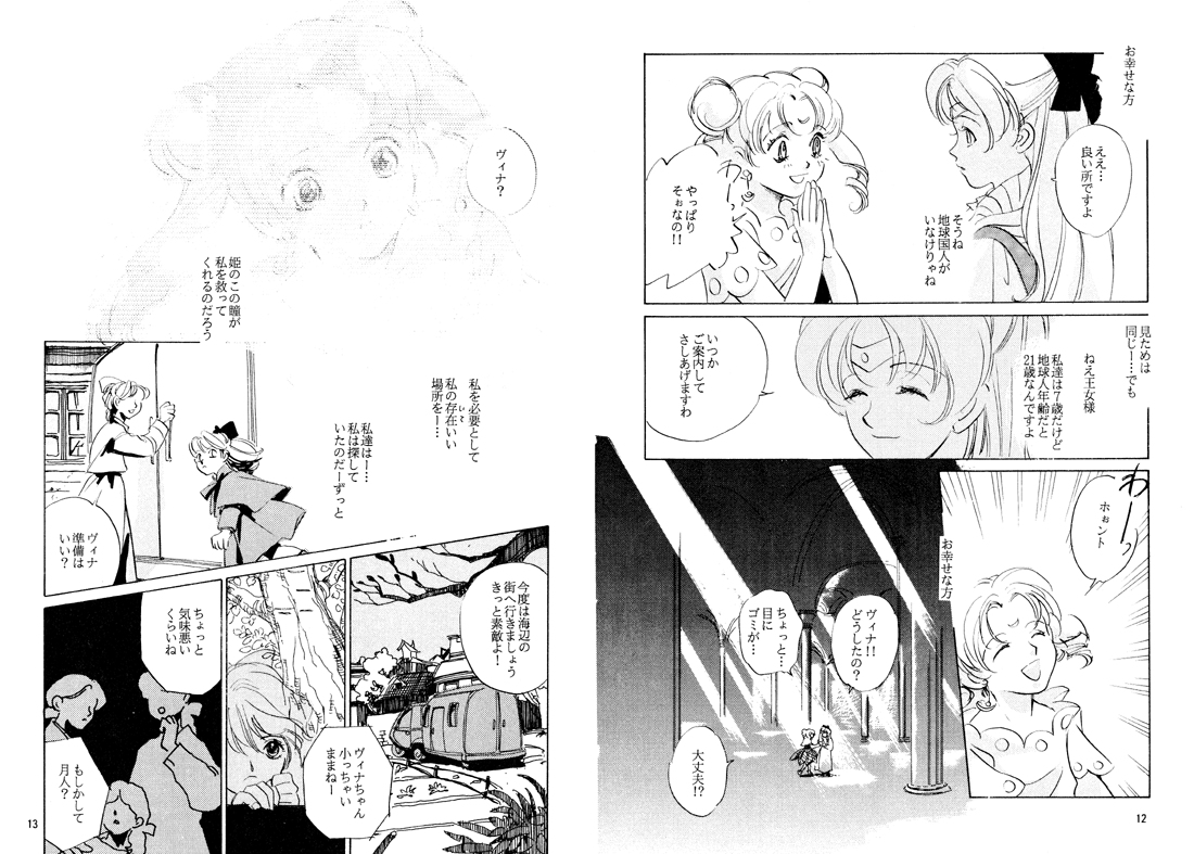 TWILIGHT OF THE MOON MYTHS JINTAIHOSHITSUKIYC PINK:DELICIOUS tome 1 to 8 - Page 6