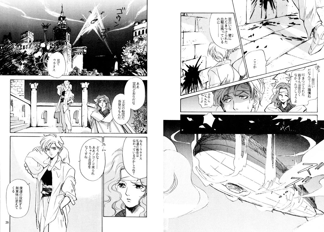 TWILIGHT OF THE MOON MYTHS JINTAIHOSHITSUKIYC PINK:DELICIOUS tome 1 to 8 - Page 14