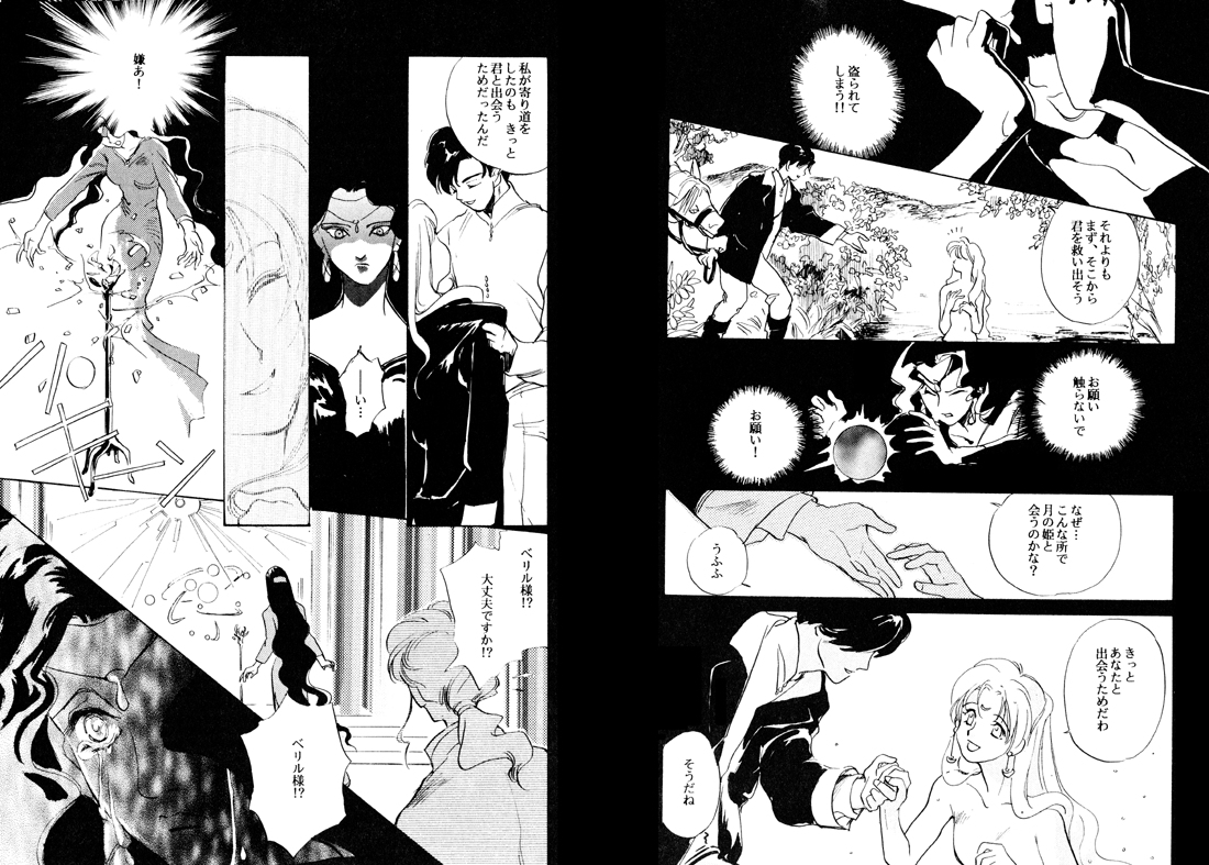 TWILIGHT OF THE MOON MYTHS JINTAIHOSHITSUKIYC PINK:DELICIOUS tome 1 to 8 - Page 33