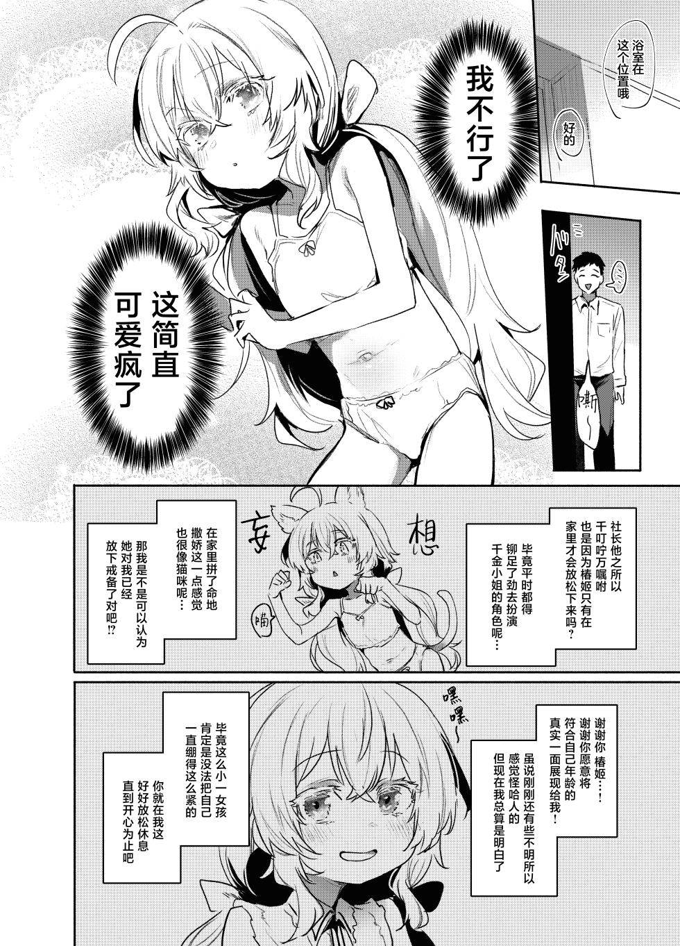 [Rev3 (Monchan rev3)] Ore ni dake Wagamama na Ojousama wa Otomari Koubi ga Shitai | 只对我一人尽情撒娇的大小姐想要住下来与我做爱 [Chinese] [白杨汉化组] [Digital] - Page 13