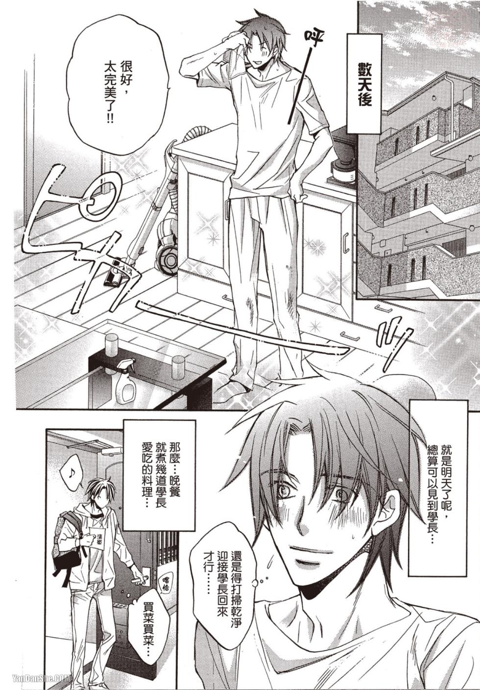 [Takanaga Hinako] LITTLE BUTTERFLY︱恋爱暴君 VOL.06 [Chinese] - Page 12