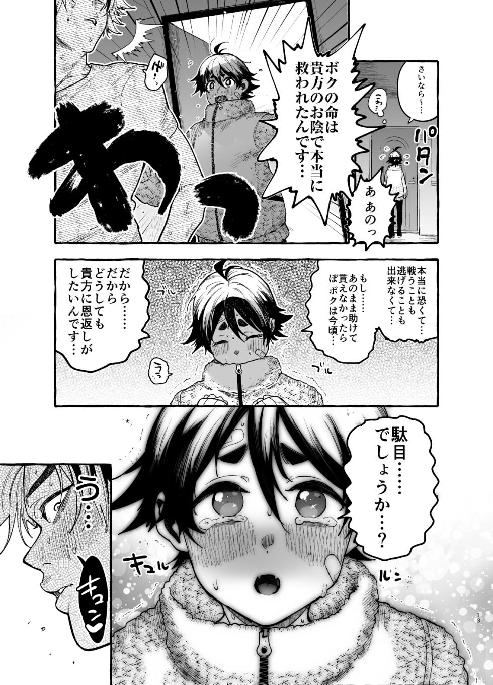 [Maemukina Do M] Inu no on ga eshi pochi ♂ juusho futei mushoku - Page 14