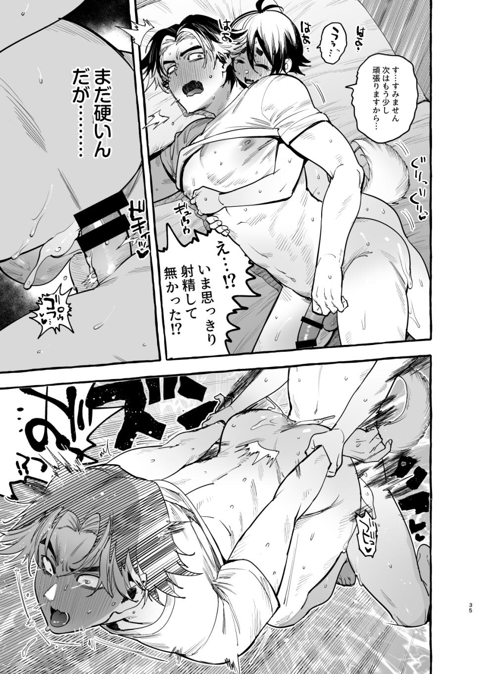 [Maemukina Do M] Inu no on ga eshi pochi ♂ juusho futei mushoku - Page 36