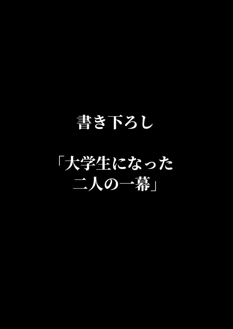 [Kurumaya Koudou] Zutto Hanasanaide ne. -Onaho na Mukanjou Osananajimi to Junai ni Ochiru made- Kakioroshi Tanpin Hanbai - Page 2