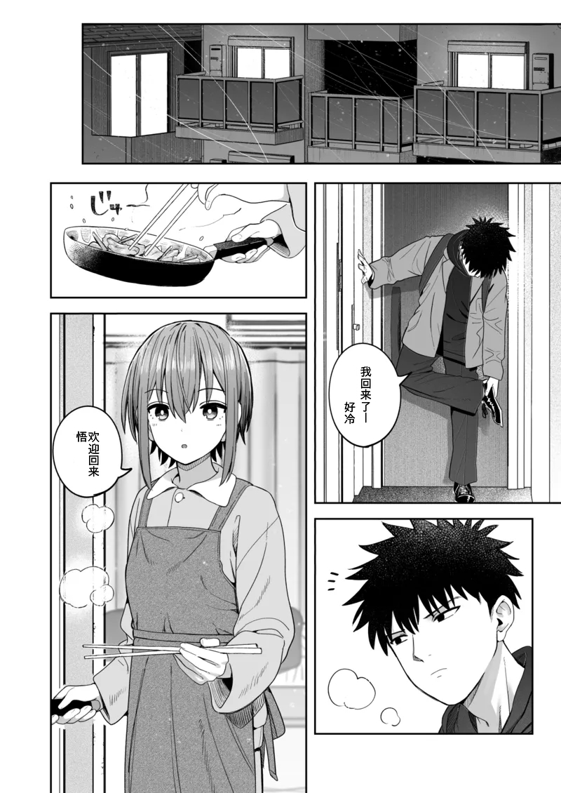 [Kurumaya Koudou] Zutto Hanasanaide ne. -Onaho na Mukanjou Osananajimi to Junai ni Ochiru made- Kakioroshi Tanpin Hanbai - Page 3