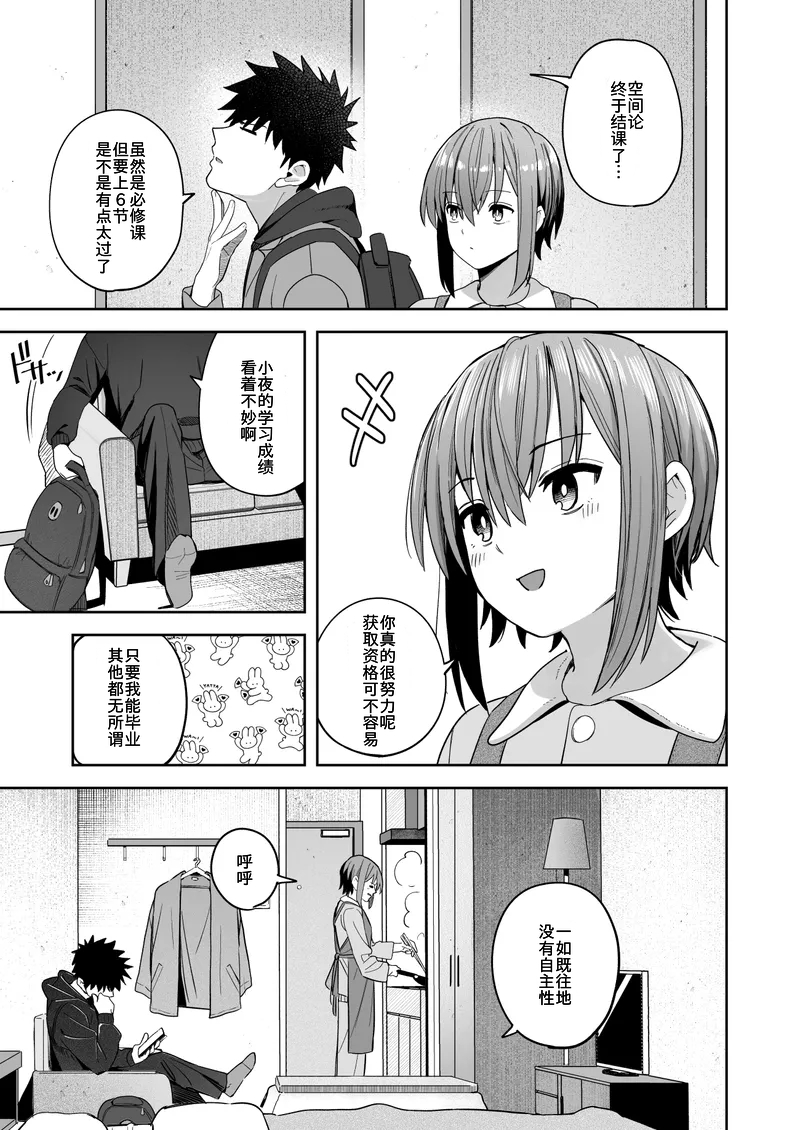 [Kurumaya Koudou] Zutto Hanasanaide ne. -Onaho na Mukanjou Osananajimi to Junai ni Ochiru made- Kakioroshi Tanpin Hanbai - Page 4