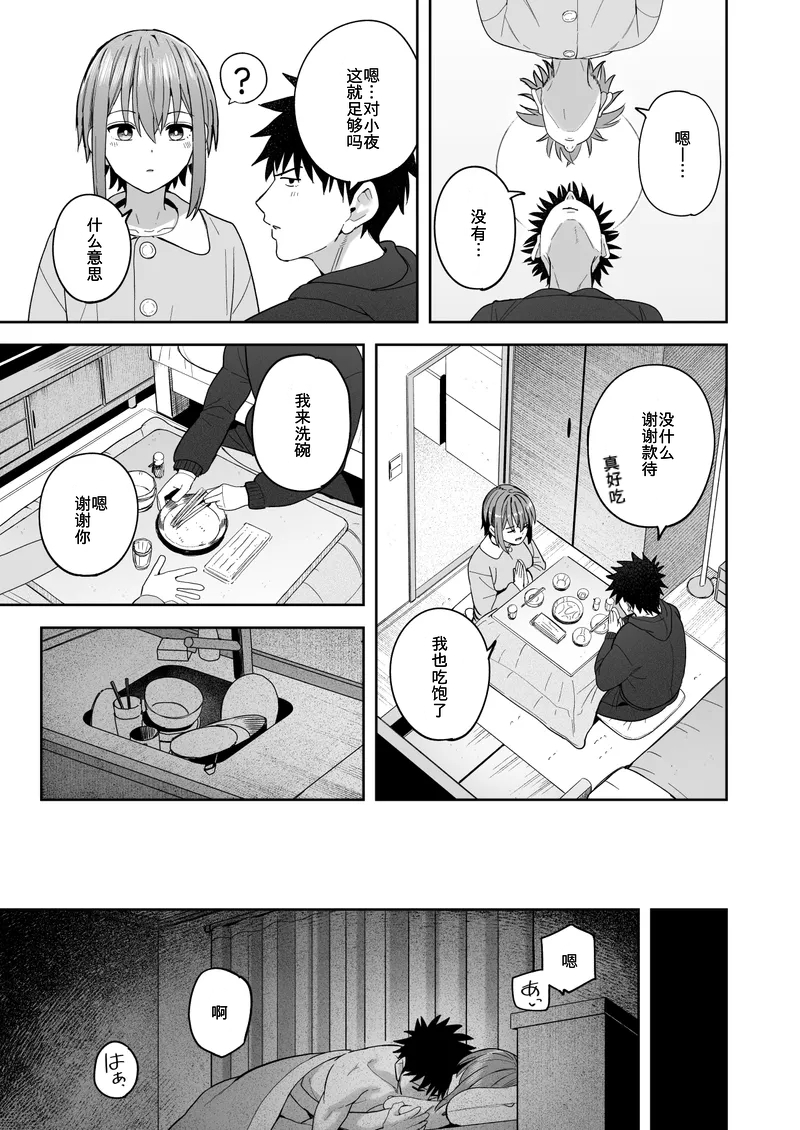 [Kurumaya Koudou] Zutto Hanasanaide ne. -Onaho na Mukanjou Osananajimi to Junai ni Ochiru made- Kakioroshi Tanpin Hanbai - Page 6