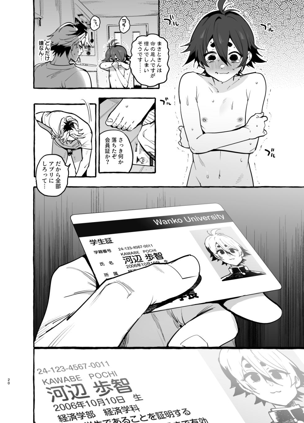 [Maemukina Do M] Inu no on ga eshi 2 kaiketsu hen - Page 21