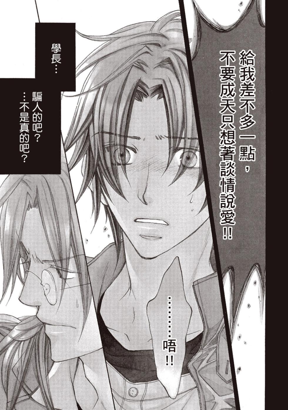 [Takanaga Hinako] LITTLE BUTTERFLY︱恋爱暴君 VOL.08 [Chinese] - Page 5