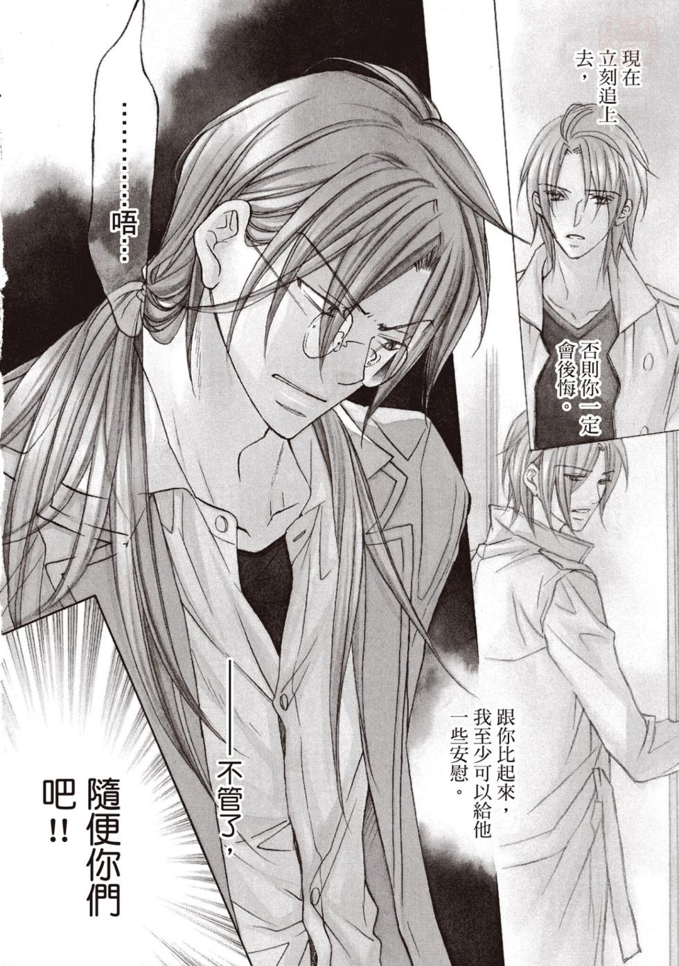 [Takanaga Hinako] LITTLE BUTTERFLY︱恋爱暴君 VOL.08 [Chinese] - Page 8