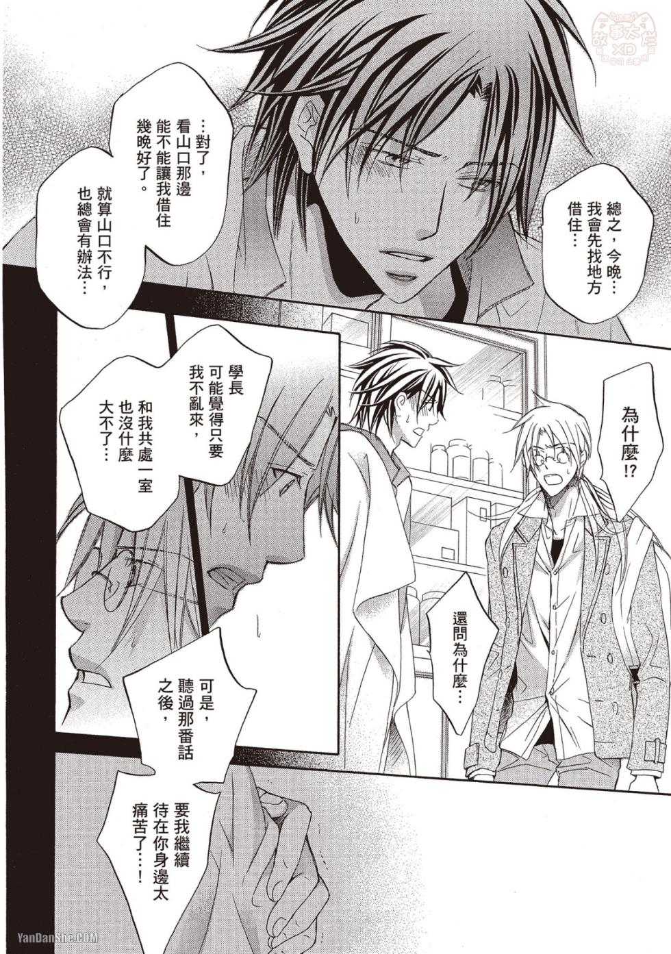 [Takanaga Hinako] LITTLE BUTTERFLY︱恋爱暴君 VOL.08 [Chinese] - Page 30