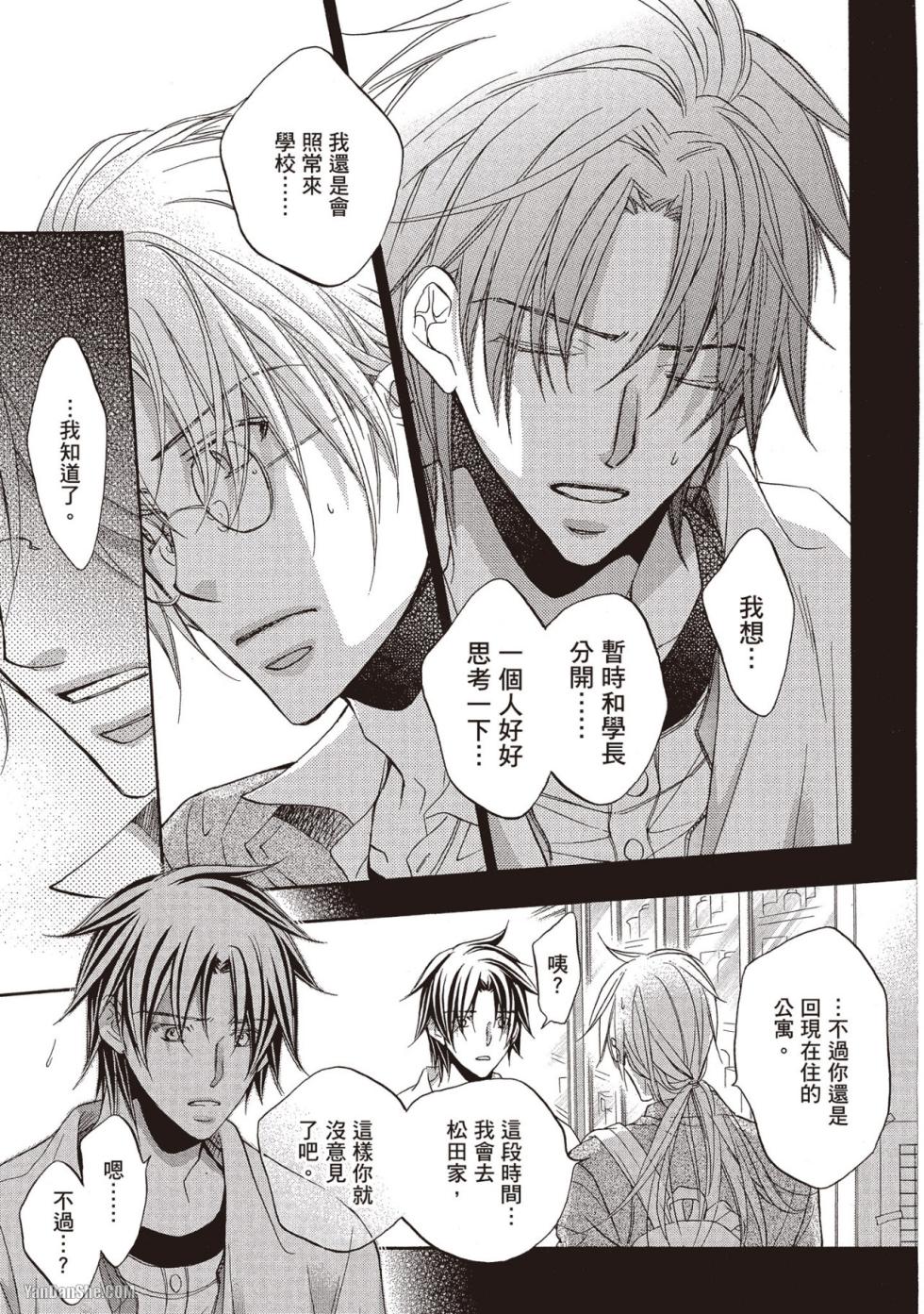 [Takanaga Hinako] LITTLE BUTTERFLY︱恋爱暴君 VOL.08 [Chinese] - Page 31