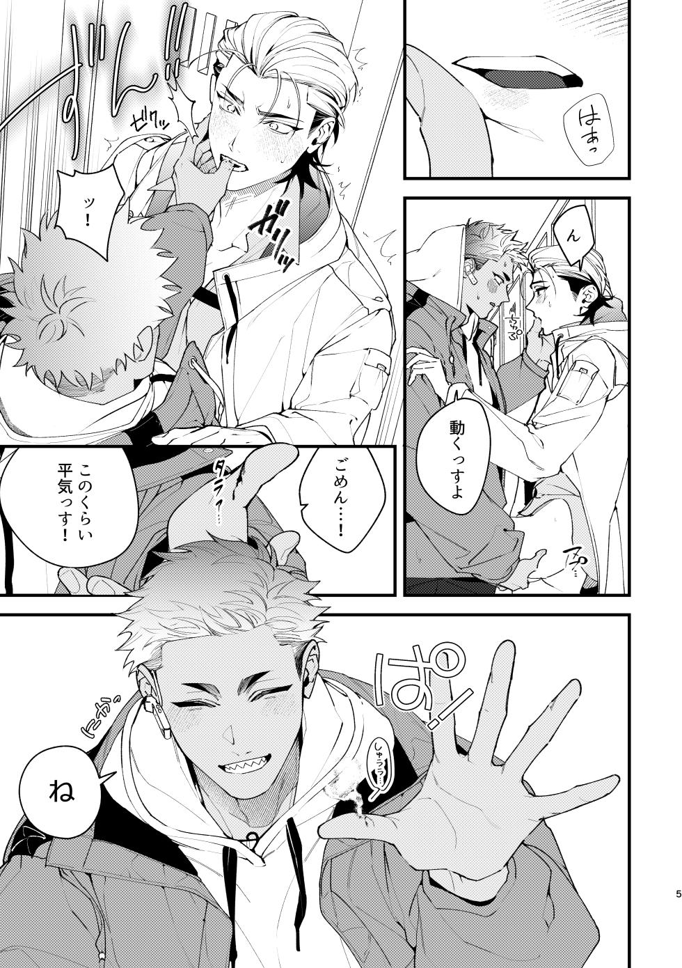 [Moo (Mashiro Shiroiro)] Shitto sutei fetchi [Digital] - Page 5