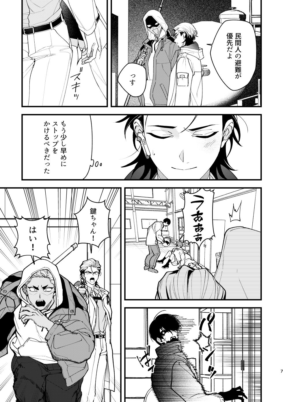 [Moo (Mashiro Shiroiro)] Shitto sutei fetchi [Digital] - Page 7