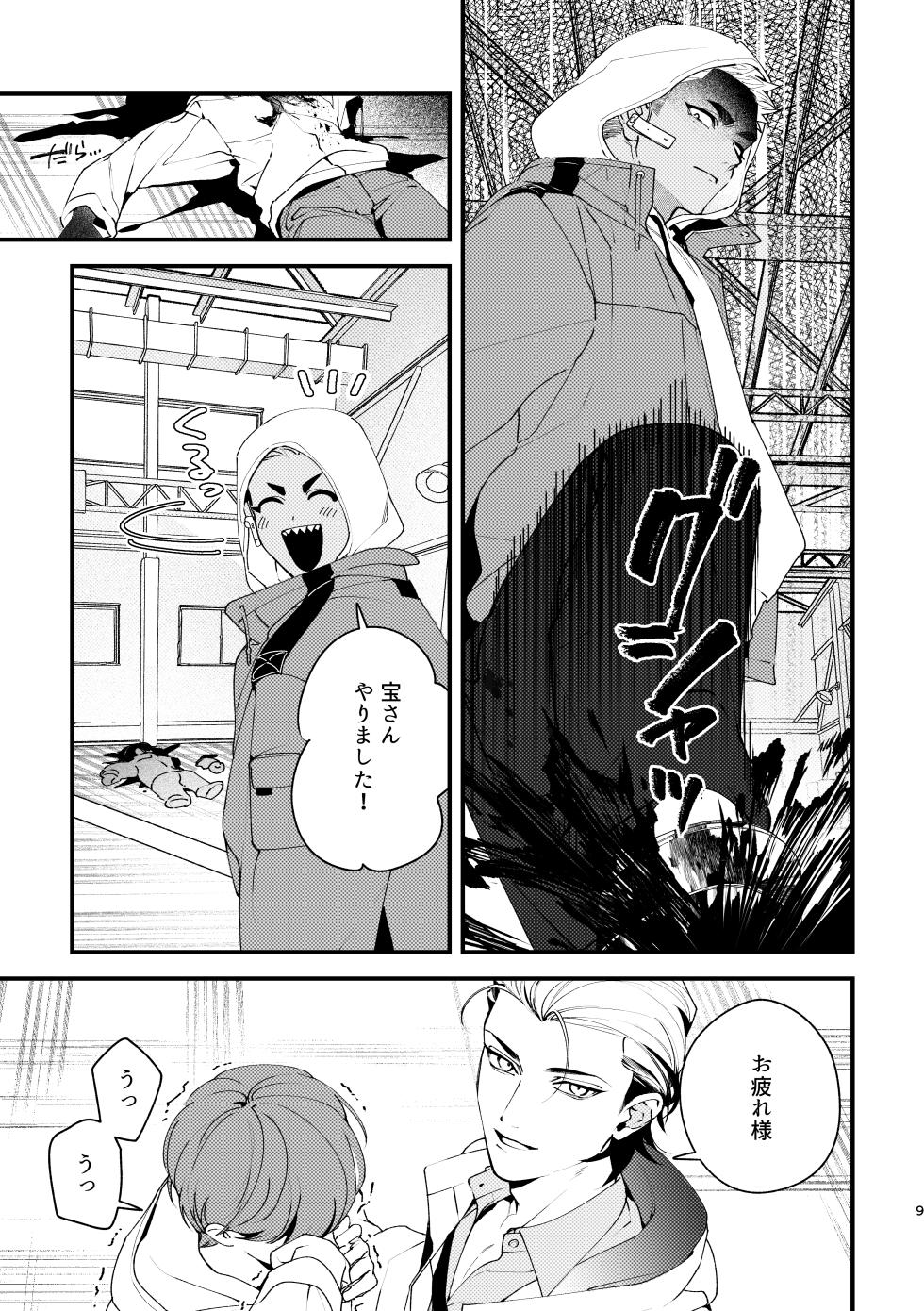 [Moo (Mashiro Shiroiro)] Shitto sutei fetchi [Digital] - Page 9