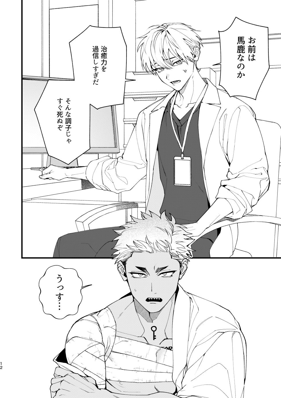 [Moo (Mashiro Shiroiro)] Shitto sutei fetchi [Digital] - Page 12