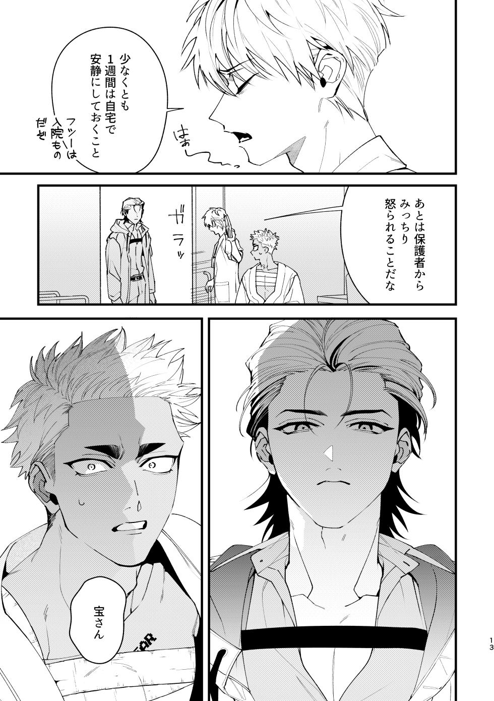 [Moo (Mashiro Shiroiro)] Shitto sutei fetchi [Digital] - Page 13