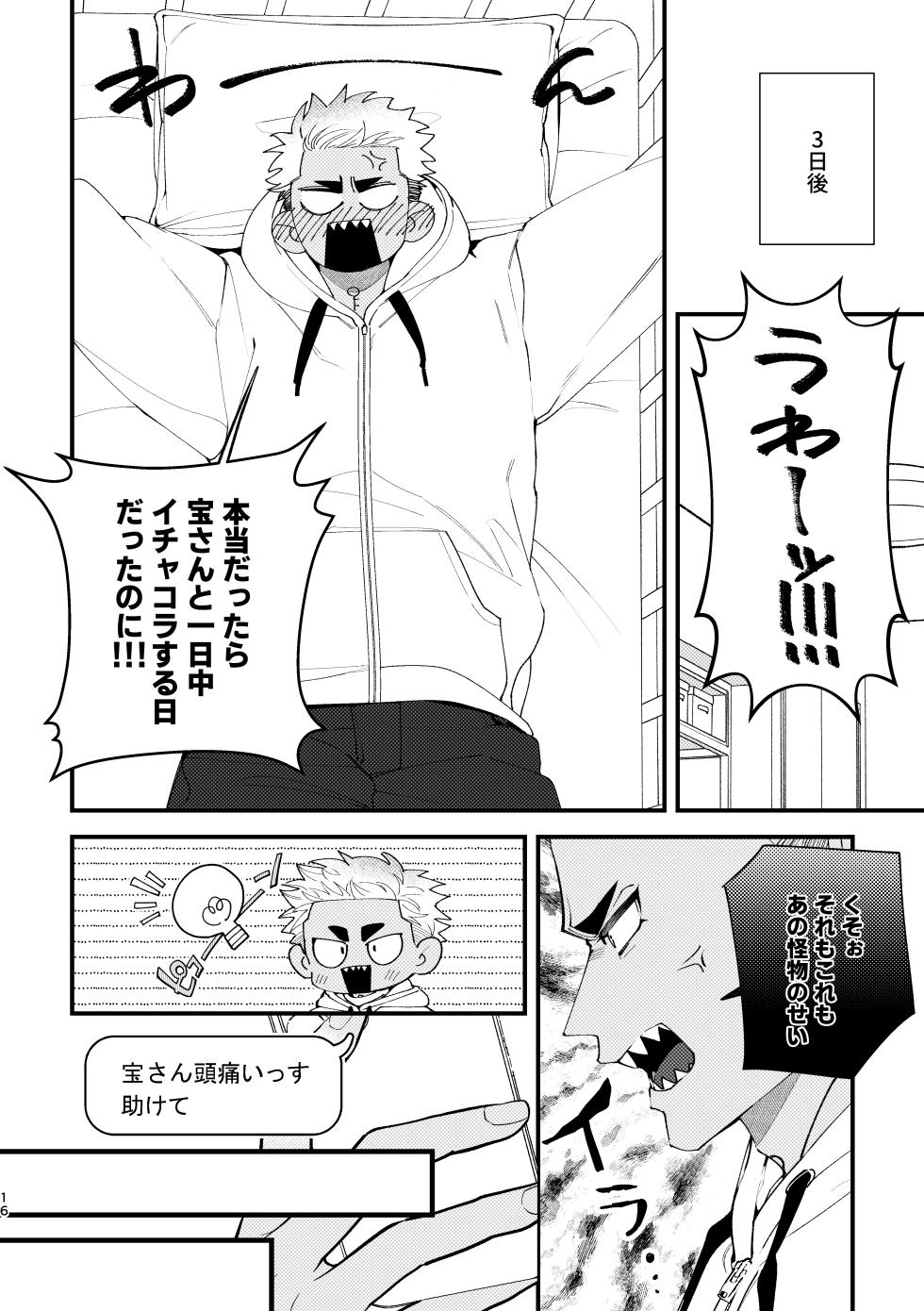[Moo (Mashiro Shiroiro)] Shitto sutei fetchi [Digital] - Page 16