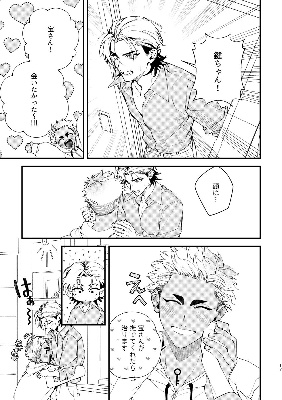 [Moo (Mashiro Shiroiro)] Shitto sutei fetchi [Digital] - Page 17