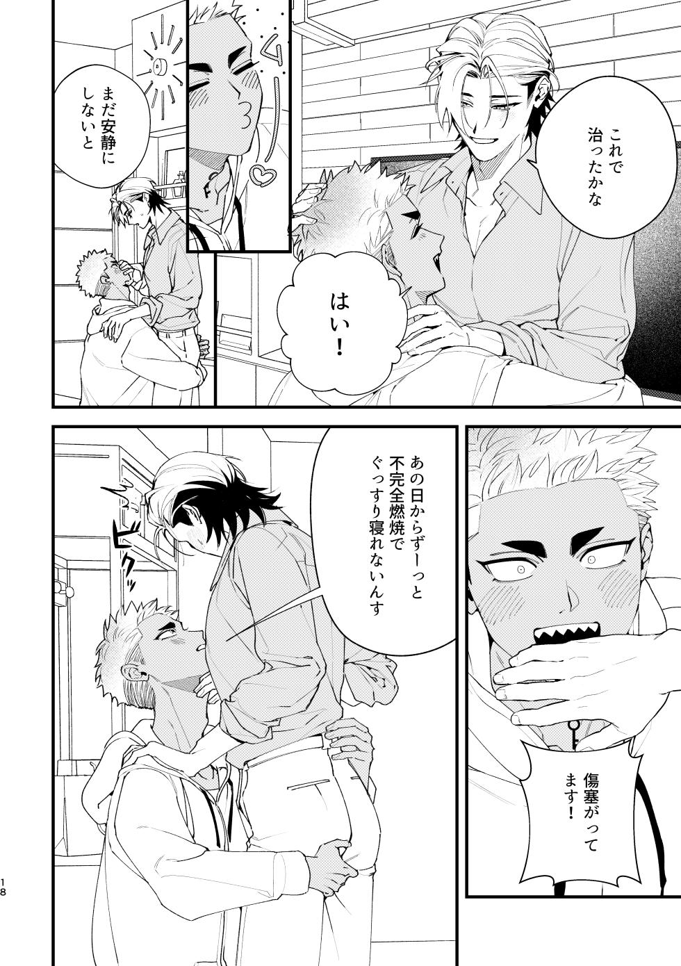 [Moo (Mashiro Shiroiro)] Shitto sutei fetchi [Digital] - Page 18