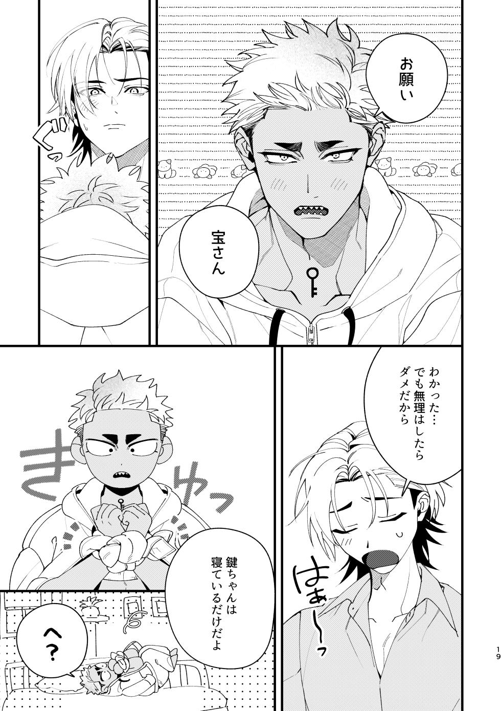 [Moo (Mashiro Shiroiro)] Shitto sutei fetchi [Digital] - Page 19