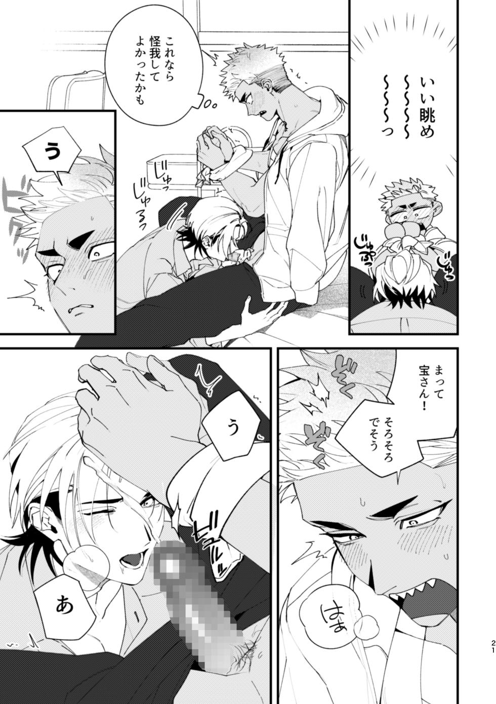 [Moo (Mashiro Shiroiro)] Shitto sutei fetchi [Digital] - Page 21