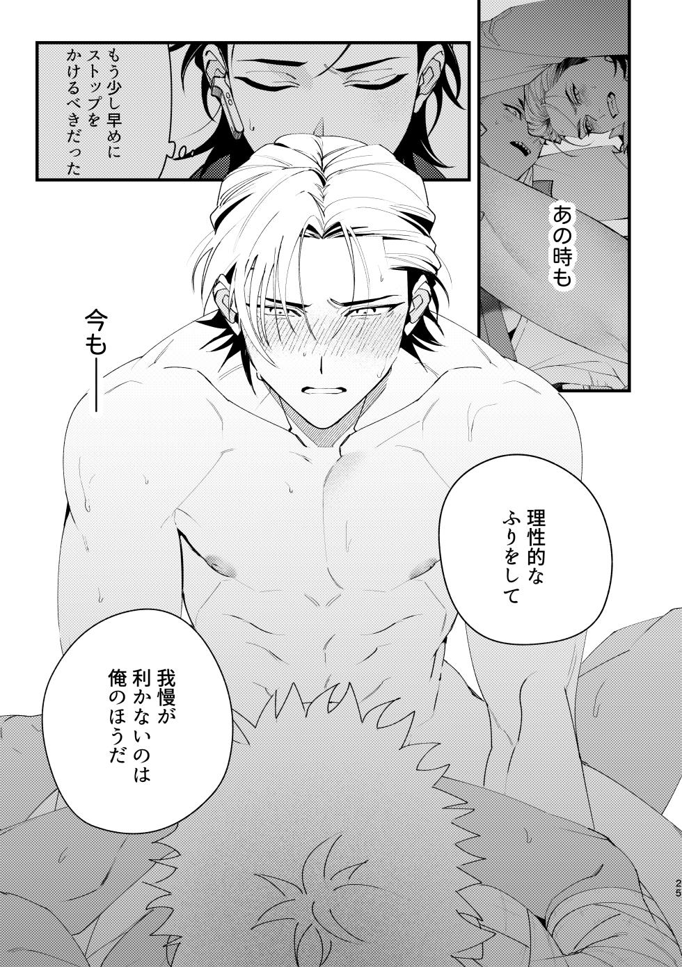[Moo (Mashiro Shiroiro)] Shitto sutei fetchi [Digital] - Page 25