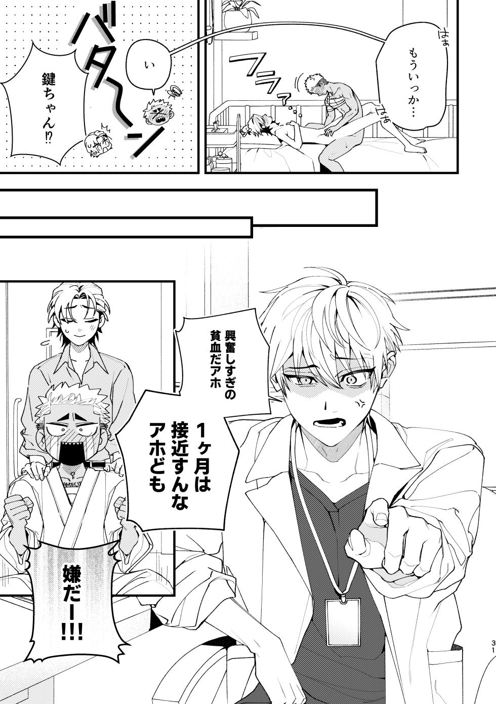 [Moo (Mashiro Shiroiro)] Shitto sutei fetchi [Digital] - Page 31