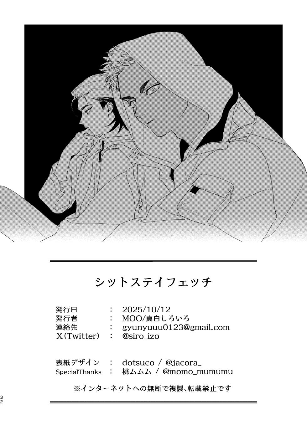 [Moo (Mashiro Shiroiro)] Shitto sutei fetchi [Digital] - Page 32