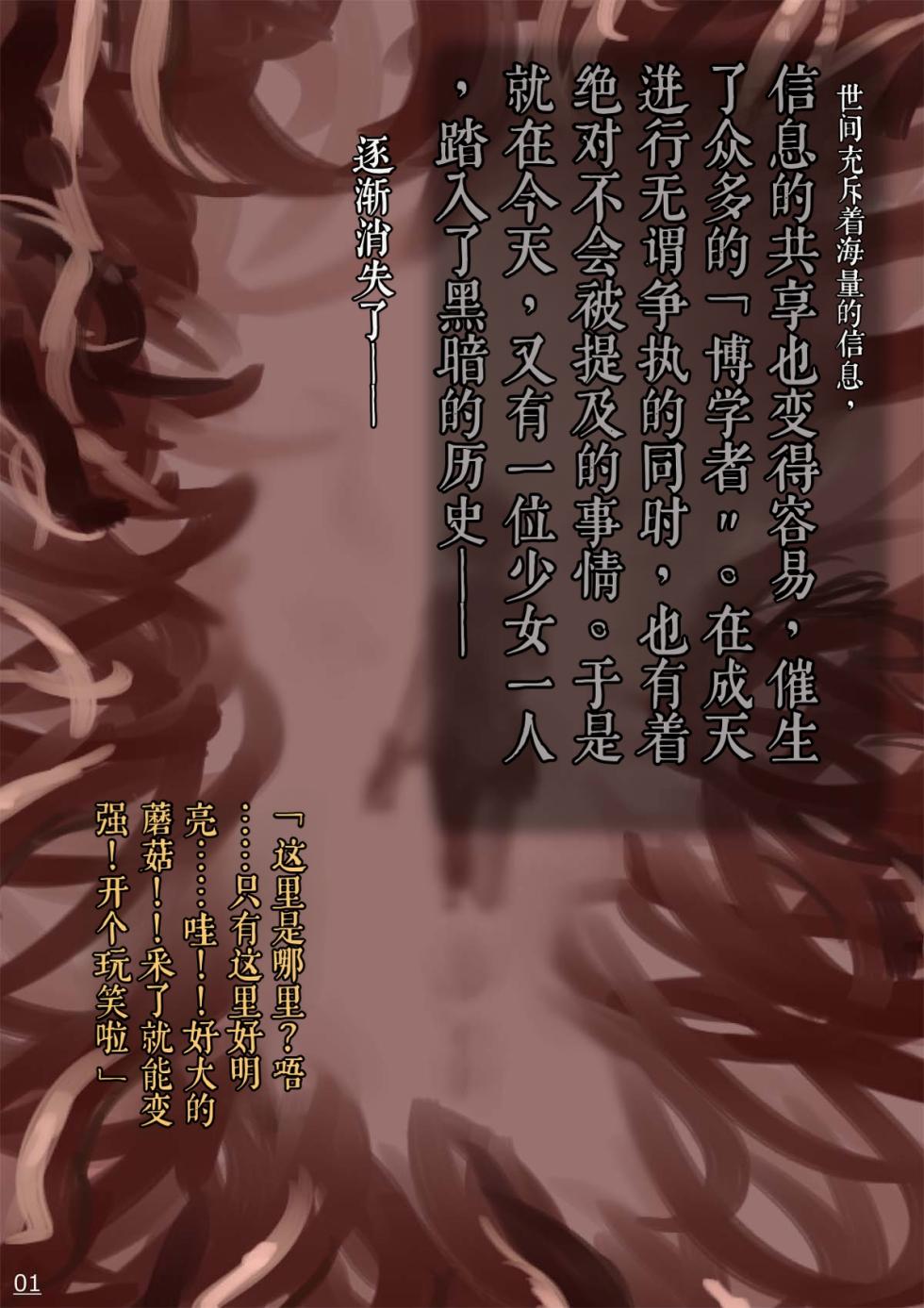 [寺イ大吉] 毒蘑菇[简中汉化] - Page 2