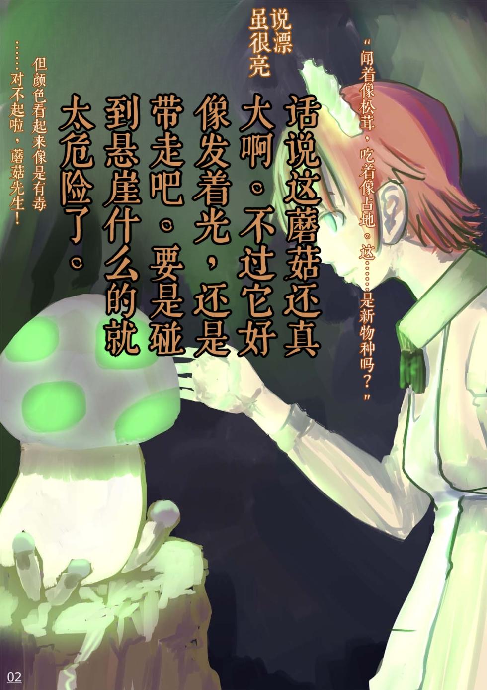 [寺イ大吉] 毒蘑菇[简中汉化] - Page 3