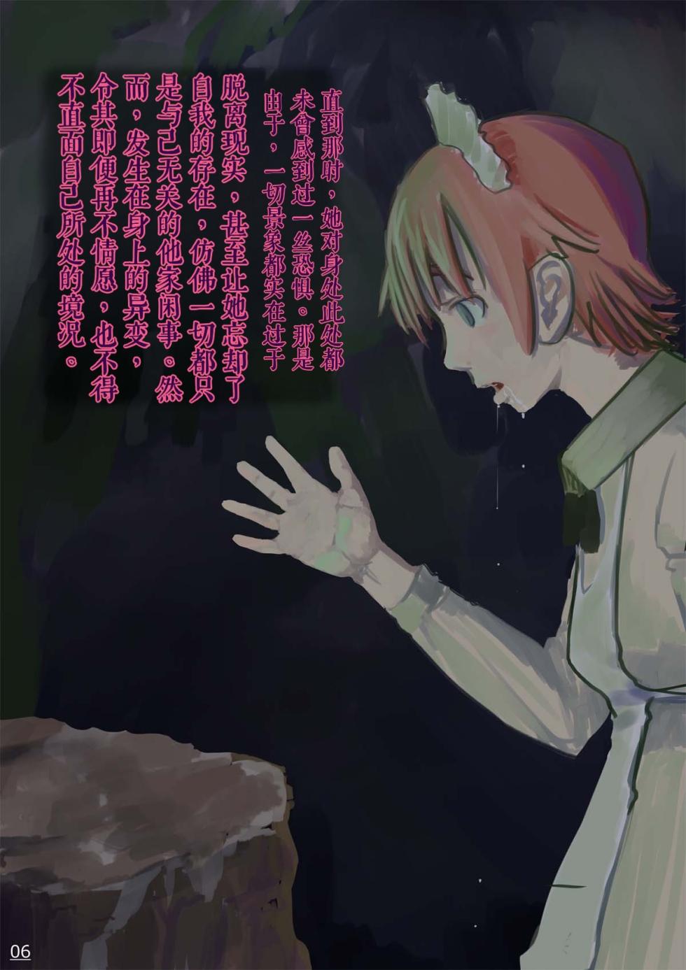 [寺イ大吉] 毒蘑菇[简中汉化] - Page 7