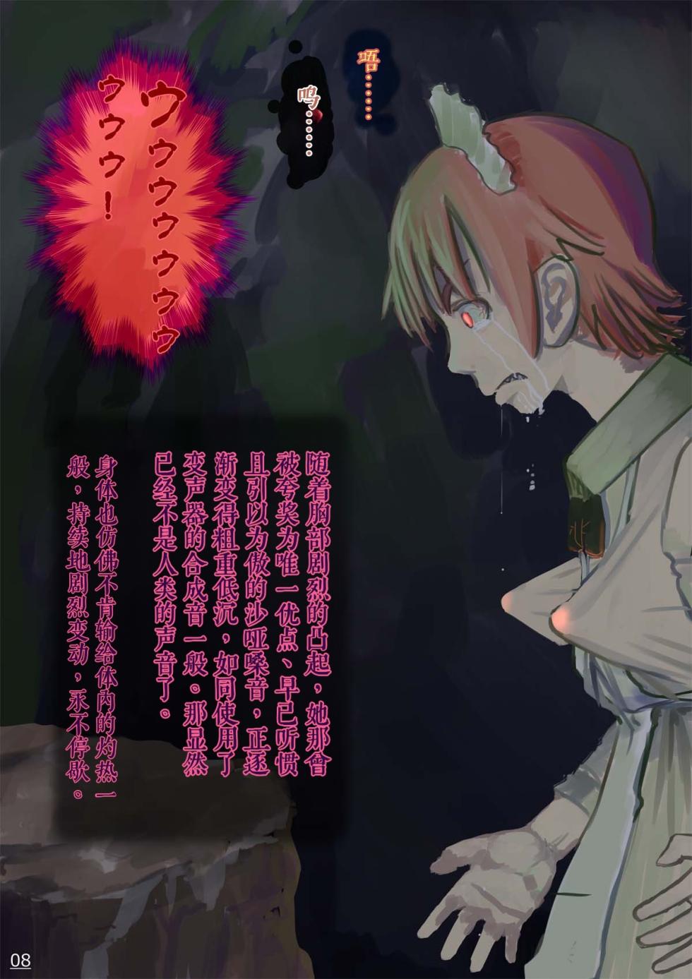 [寺イ大吉] 毒蘑菇[简中汉化] - Page 9