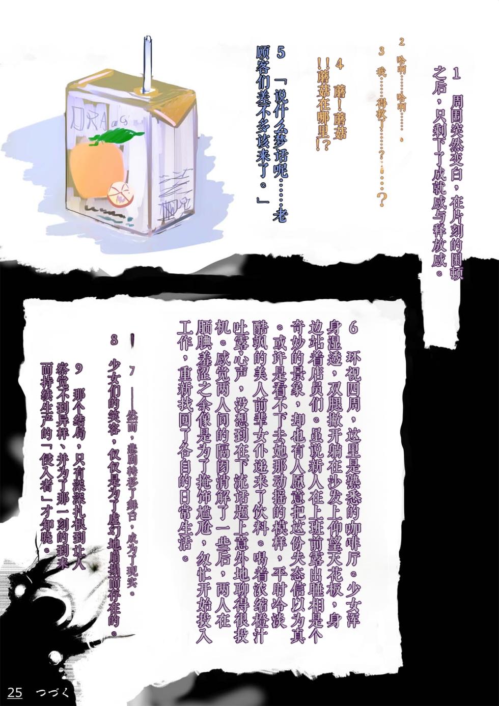 [寺イ大吉] 毒蘑菇[简中汉化] - Page 26