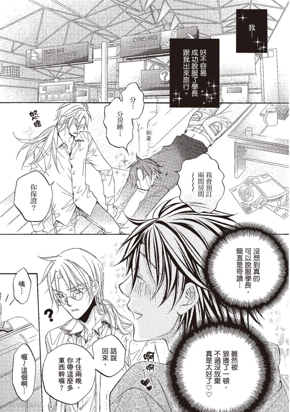 [Takanaga Hinako] LITTLE BUTTERFLY︱恋爱暴君 VOL.10 [Chinese] - Page 27