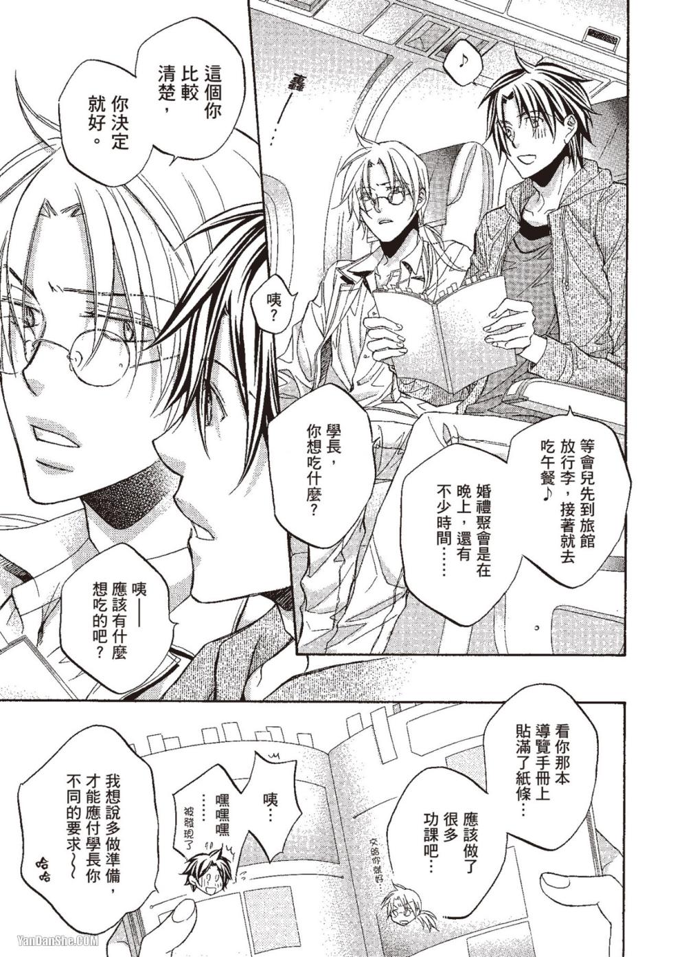 [Takanaga Hinako] LITTLE BUTTERFLY︱恋爱暴君 VOL.10 [Chinese] - Page 29