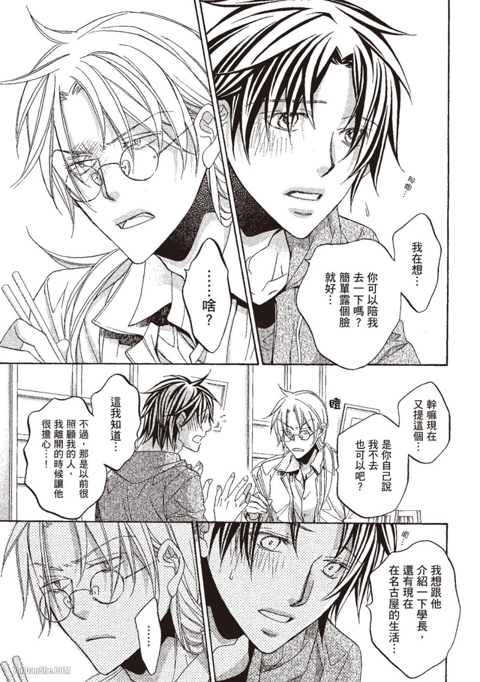 [Takanaga Hinako] LITTLE BUTTERFLY︱恋爱暴君 VOL.10 [Chinese] - Page 37