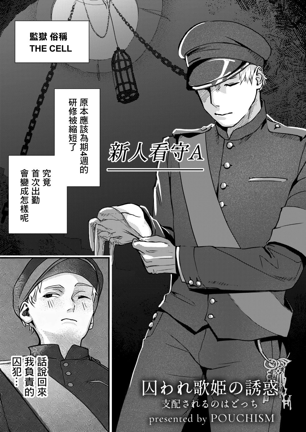[pouchism (Pau)] Toraware Utahime no Yuuwaku Shihai Sareru no wa Dotchi (Nerissa Ravencroft) [Chinese] [Digital] - Page 2
