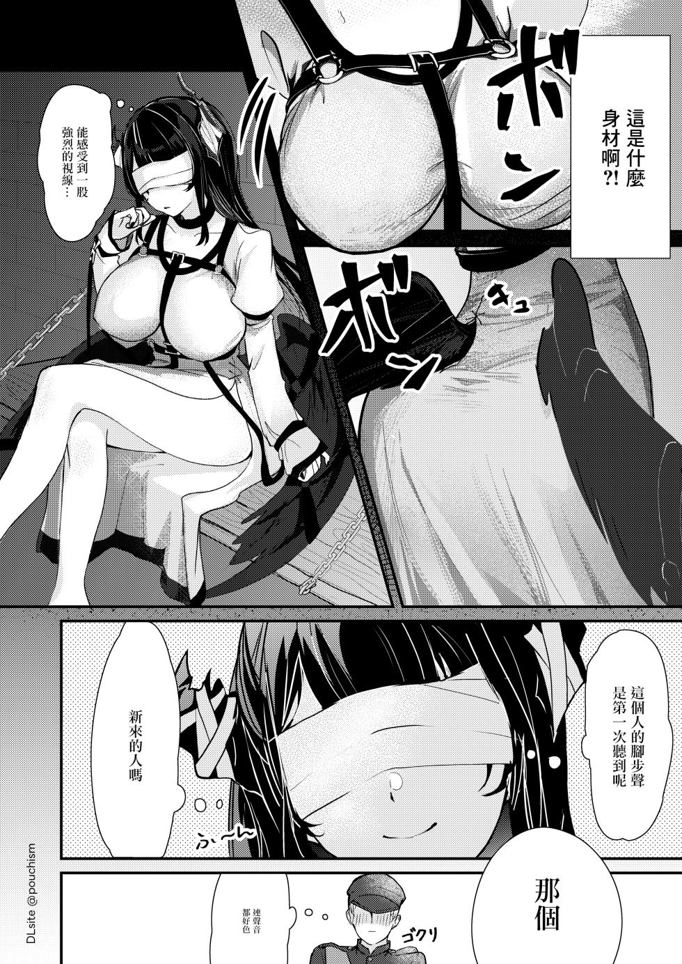 [pouchism (Pau)] Toraware Utahime no Yuuwaku Shihai Sareru no wa Dotchi (Nerissa Ravencroft) [Chinese] [Digital] - Page 3