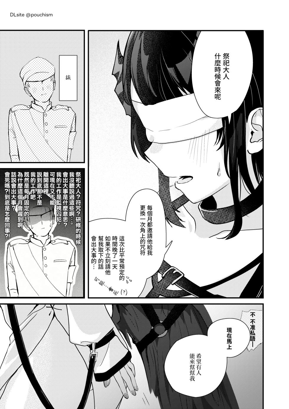 [pouchism (Pau)] Toraware Utahime no Yuuwaku Shihai Sareru no wa Dotchi (Nerissa Ravencroft) [Chinese] [Digital] - Page 4