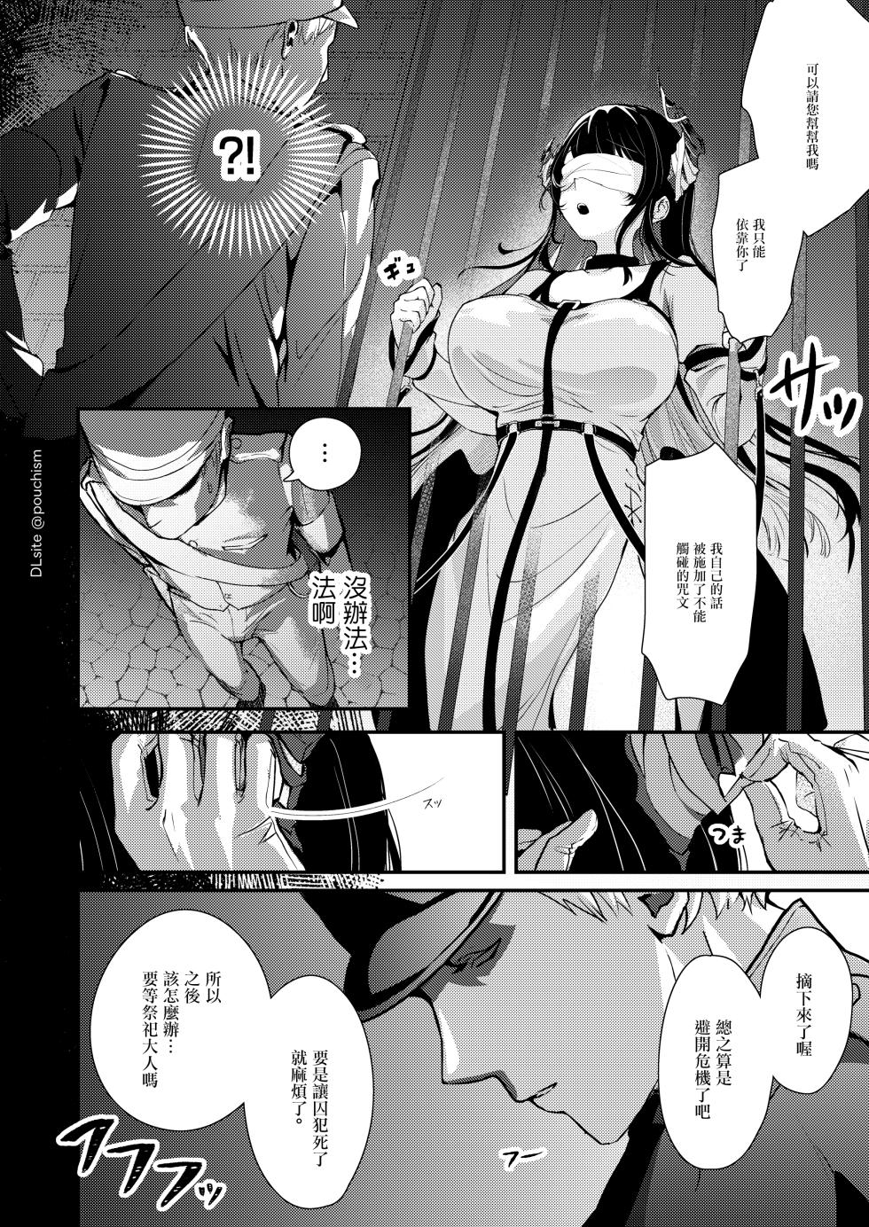 [pouchism (Pau)] Toraware Utahime no Yuuwaku Shihai Sareru no wa Dotchi (Nerissa Ravencroft) [Chinese] [Digital] - Page 5