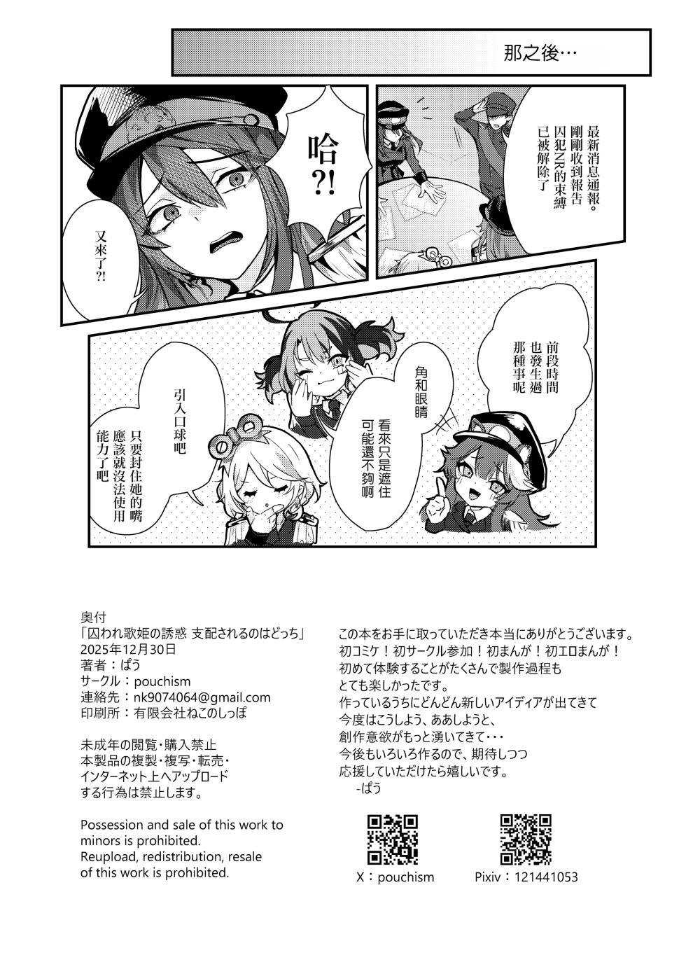 [pouchism (Pau)] Toraware Utahime no Yuuwaku Shihai Sareru no wa Dotchi (Nerissa Ravencroft) [Chinese] [Digital] - Page 21