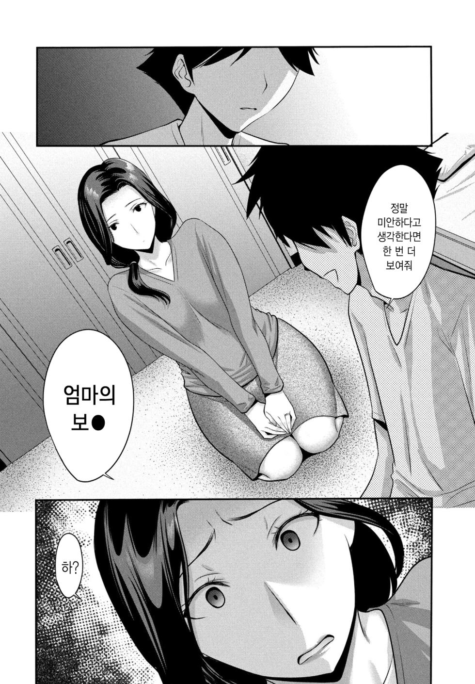 [Nishikawa Kou] Kaa-san ga Netobokeru Asa | 엄마가 잠결에 해메는 아침 (COMIC Penguin Club 2025-09) [Korean] [Digital] - Page 4