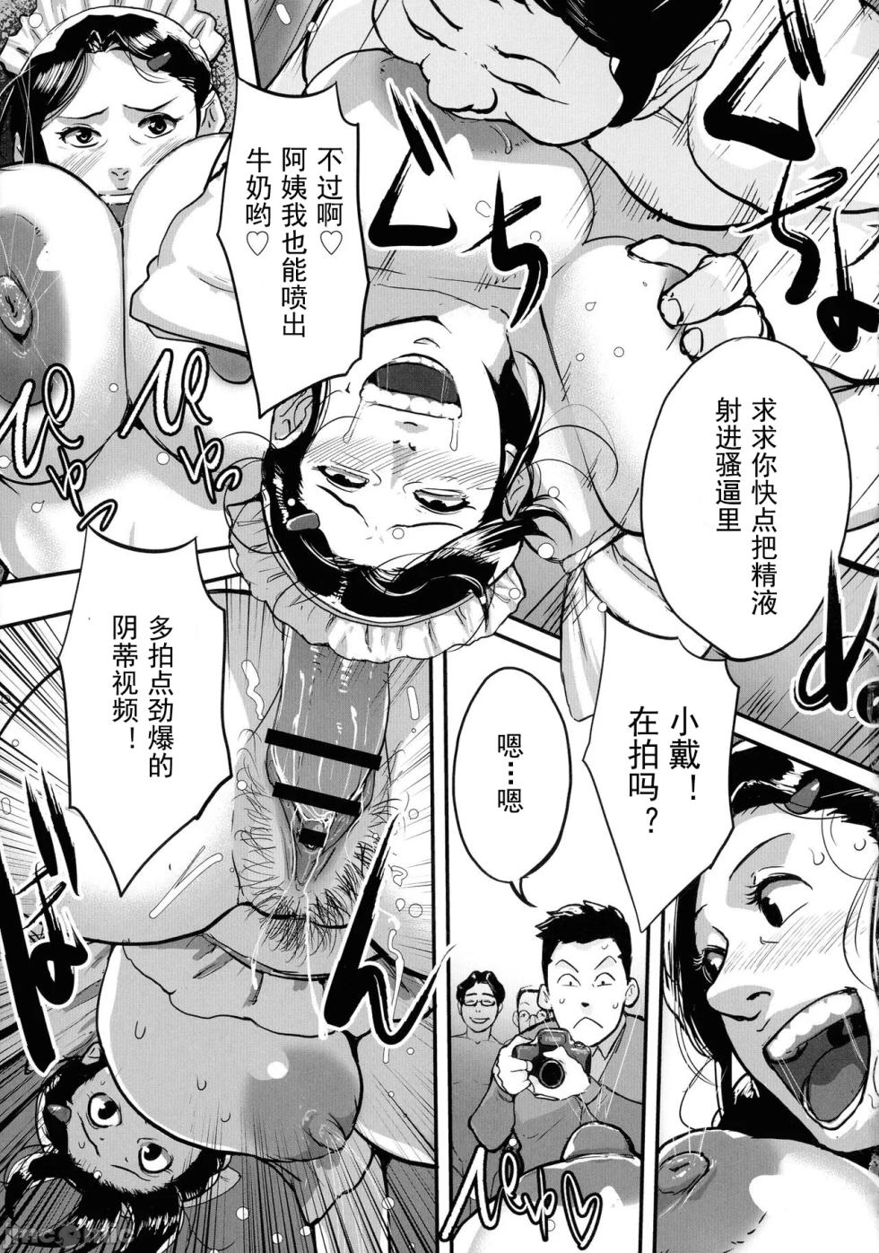 [Mokuzou] Tonikaku Sex ga Shitai Oba-san, Ryouko [Chinese] [丰川祥子个人汉化] [Digital] - Page 21