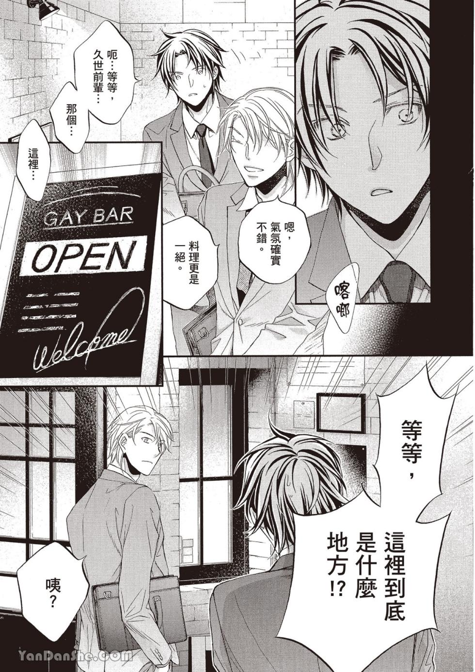 [Takanaga Hinako] LITTLE BUTTERFLY︱恋爱暴君 VOL.12 [Chinese] - Page 27